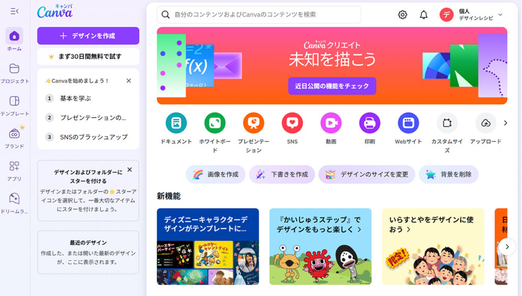 Canva サムネイルサイズ設定方法 ステップ1:Canvaにログインする