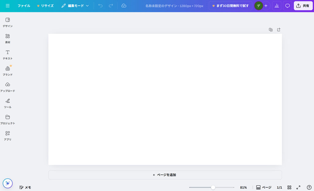 Canva サムネイルサイズ設定方法 ステップ7:『1280×720ピクセル』のキャンバスがひらきました