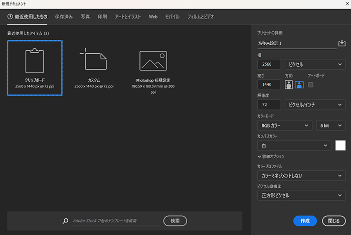 Photoshop サムネイルサイズ設定方法 ステップ2:新規ドキュメントがひらいたら、画面右側にあるプリセットの詳細を設定する