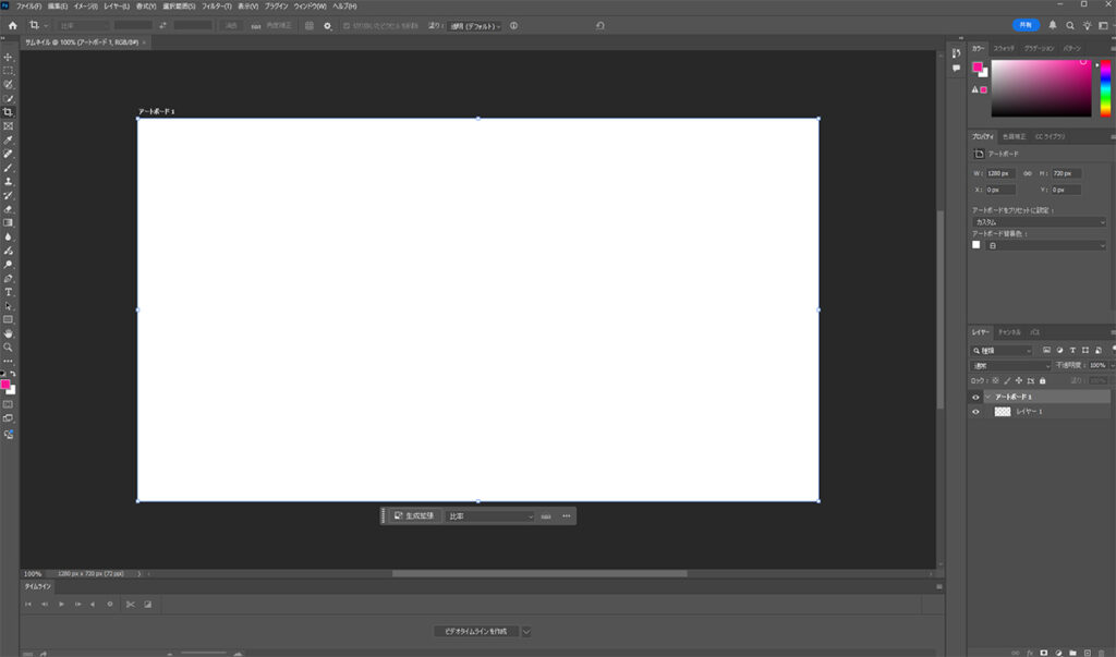 Photoshop サムネイルサイズ設定方法 ステップ5:『1280×720ピクセル』のキャンバスがひらきました