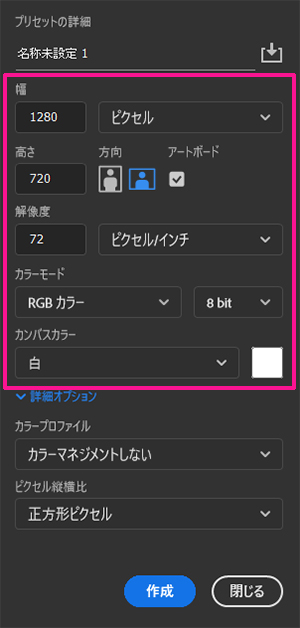 Photoshop サムネイルサイズ設定方法 ステップ3:プリセットの詳細設定はつぎのとおり。
幅:1280
単位:ピクセル
高さ:720
方向:横
アートボード:チェックを入れる
解像度:72
単位:ピクセル/インチ
カラーモード:RGBカラー
サイズ:8 bit
カンバスカラー:白