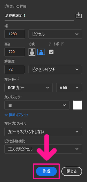Photoshop サムネイルサイズ設定方法 ステップ4:設定できたら『作成』ボタンをクリックする