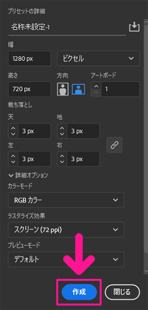 illustrator サムネイルサイズ設定方法 ステップ4:すべて設定できたら『作成』ボタンをクリックする