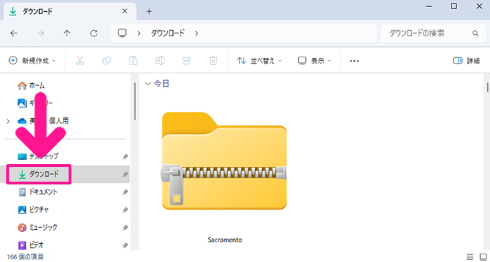 ダウンロードしたフォントをパソコンにインストールする方法1:パソコンの『ダウンロード』フォルダーを開く
