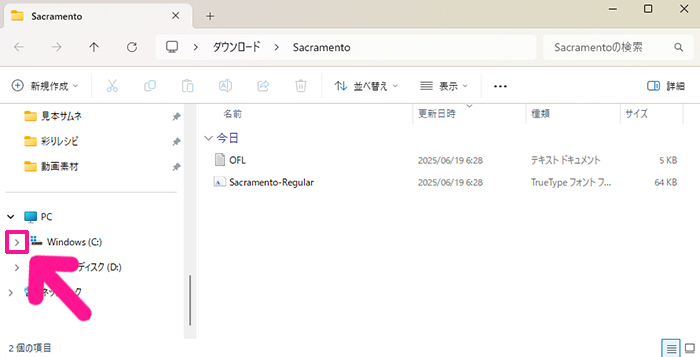 ダウンロードしたフォントをパソコンにインストールする方法7:画面左側にある『Windows』の右向き矢印をクリックする
