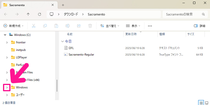 ダウンロードしたフォントをパソコンにインストールする方法8:『Windows』フォルダーの右向き矢印をクリック