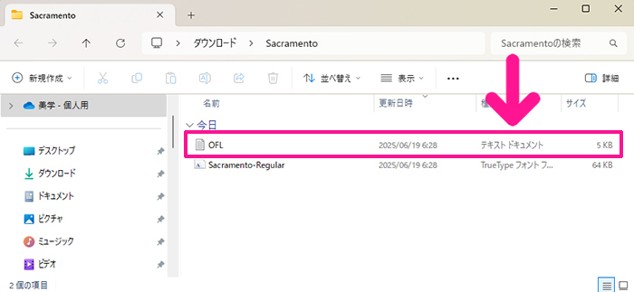 フォントのライセンスは、ダウンロードファイルに同梱されているテキストドキュメントなどで確認できる